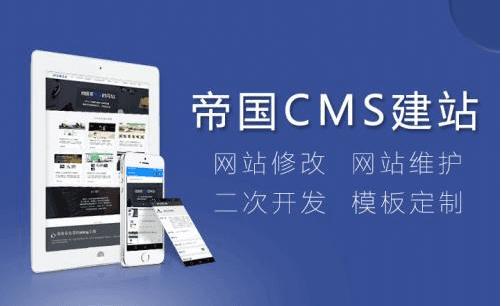 帝国cms通用源码安装方法搭建教程